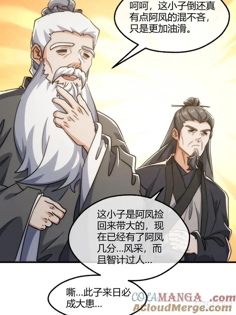 181话 天剑诀 第16页