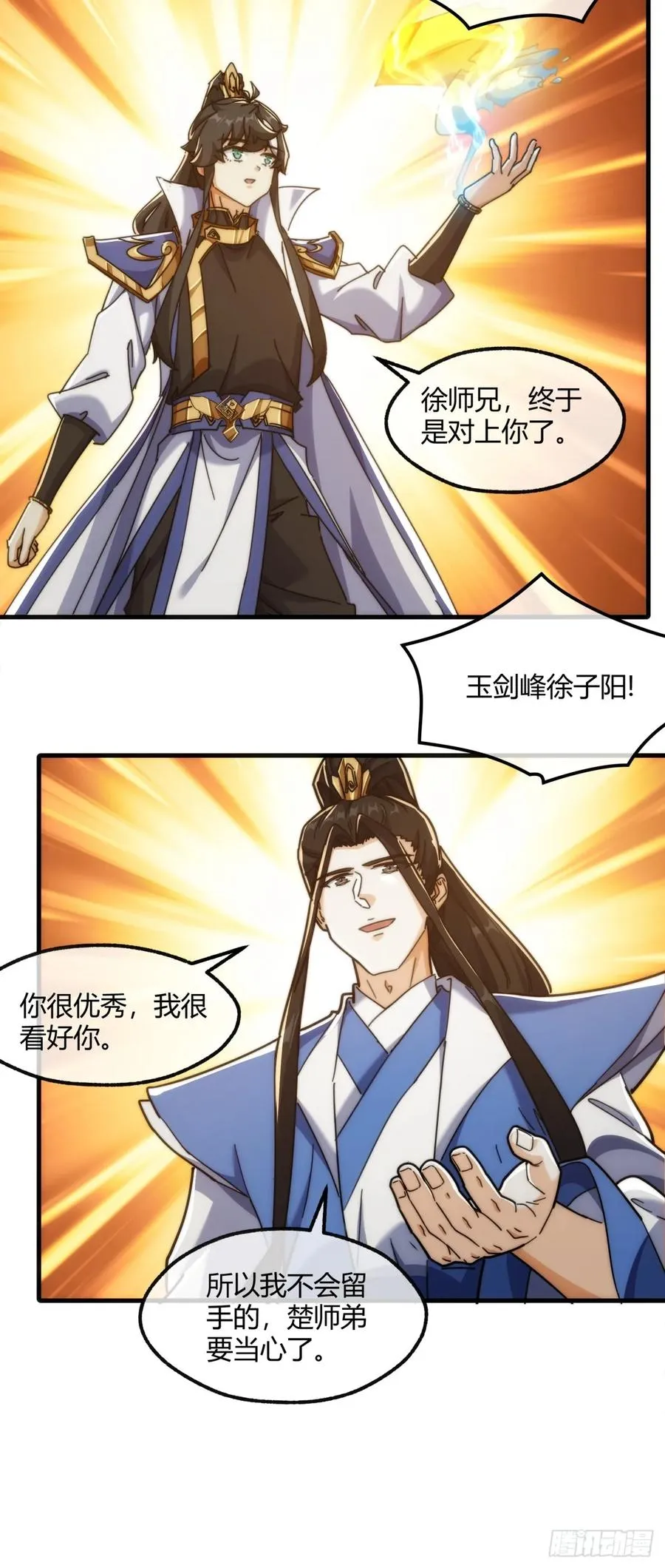 181话 天剑诀 第20页