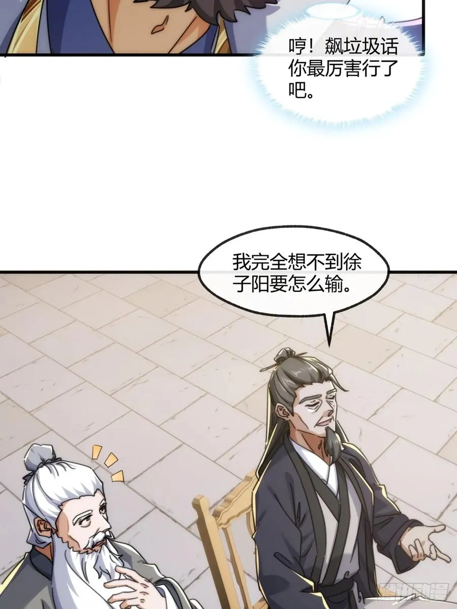 181话 天剑诀 第27页
