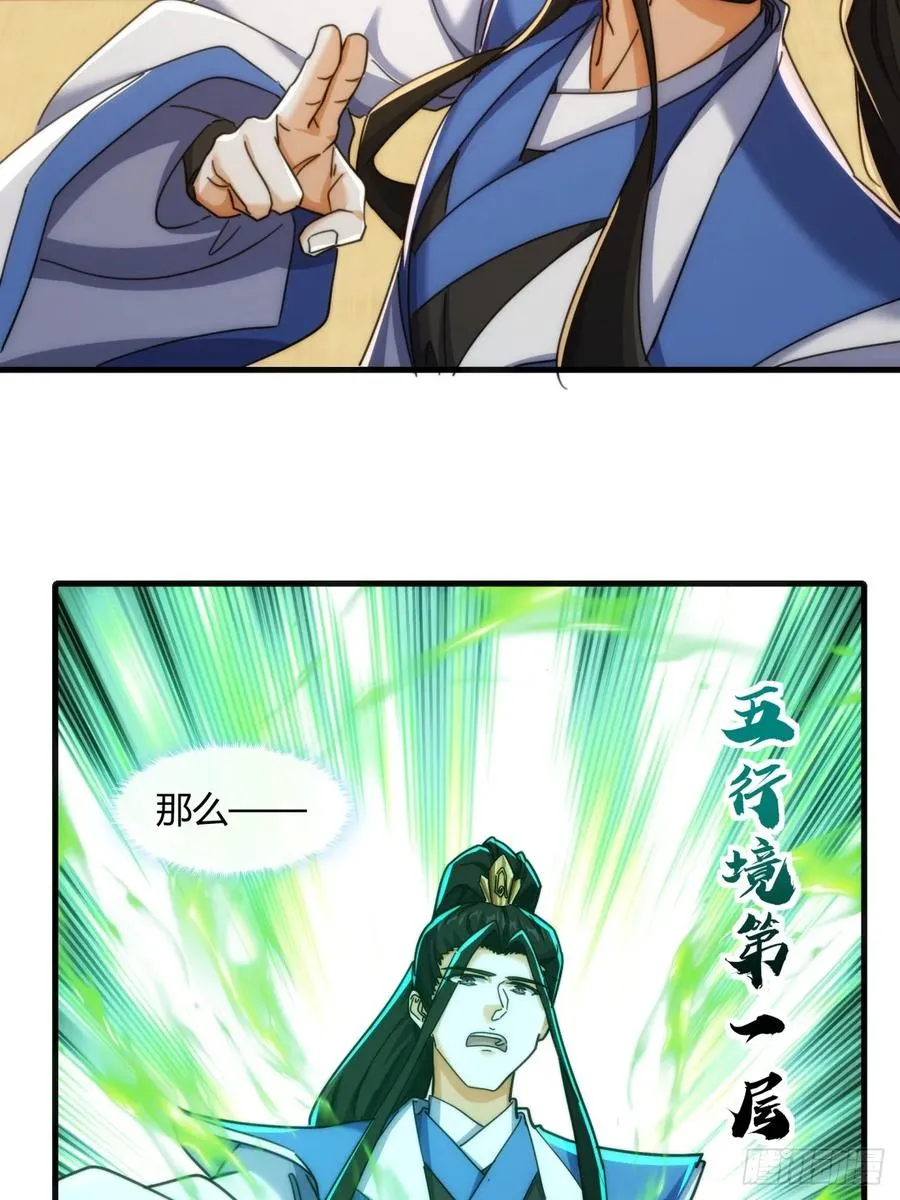 181话 天剑诀 第44页
