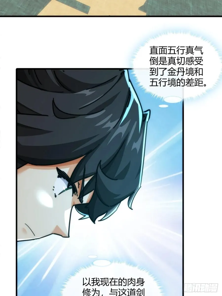 181话 天剑诀 第48页