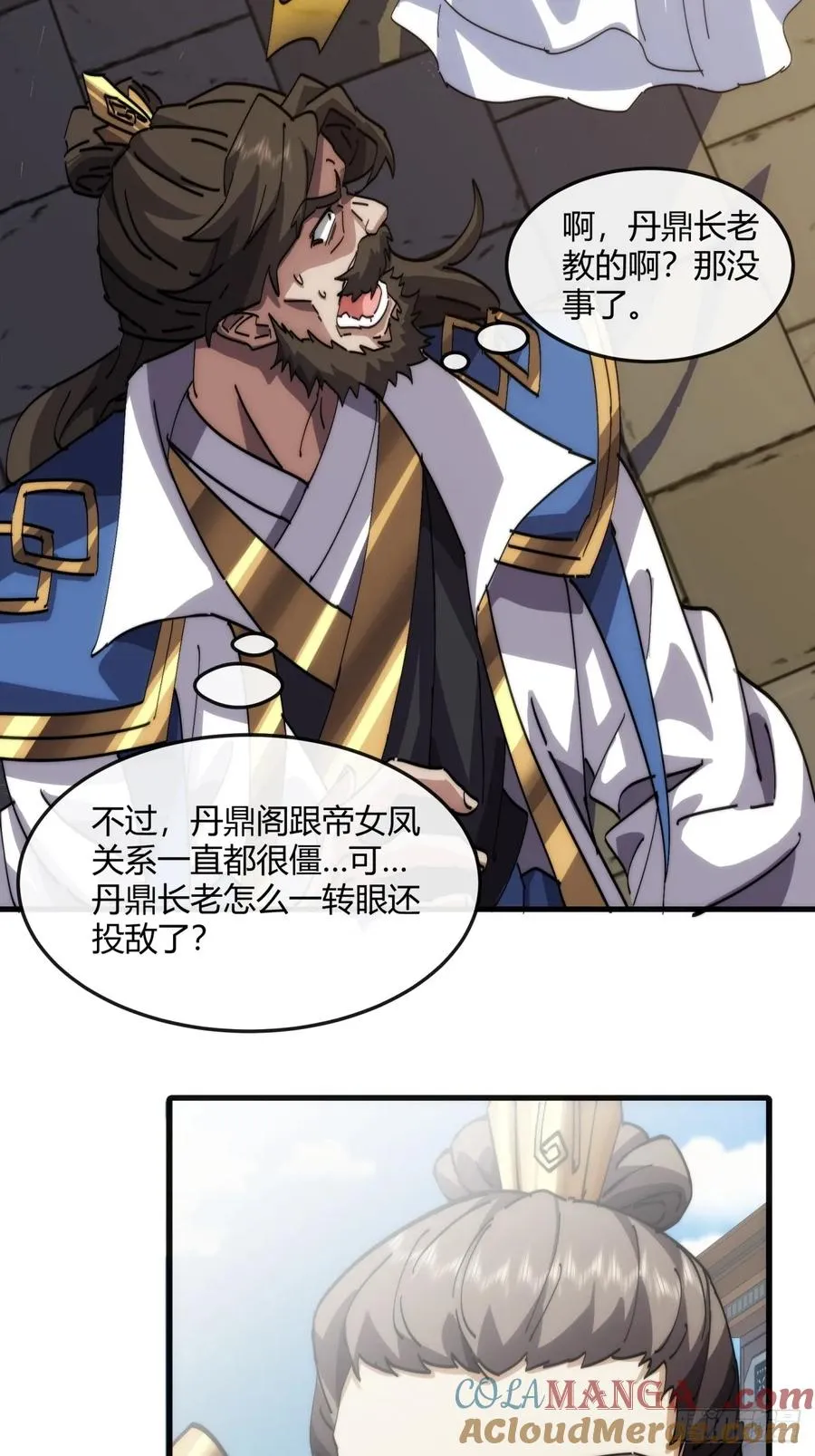 182话 砖斗术 第7页