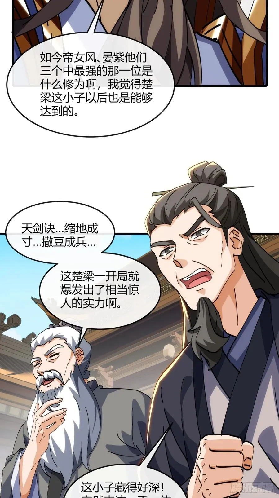 182话 砖斗术 第15页