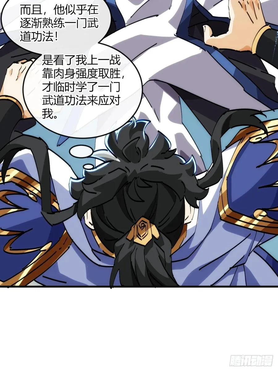 182话 砖斗术 第48页