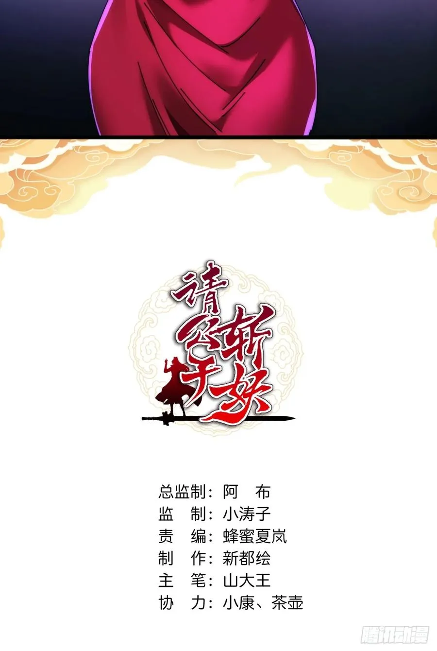 183话 战下去 第2页