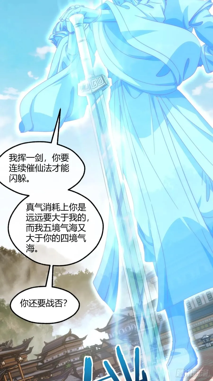 183话 战下去 第23页