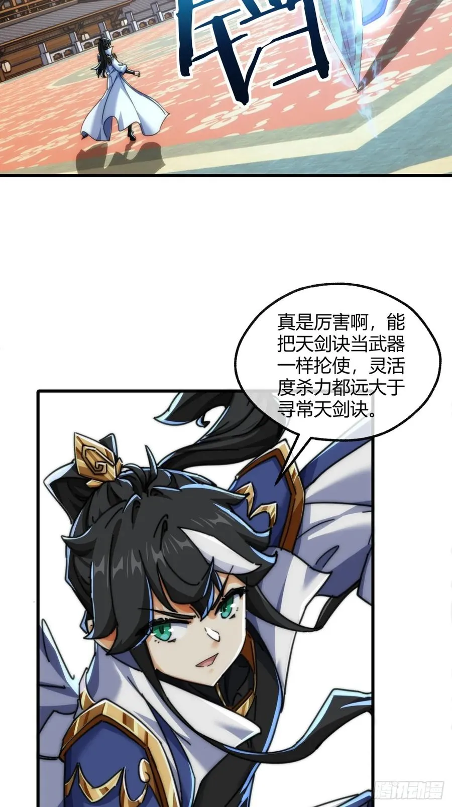 183话 战下去 第24页