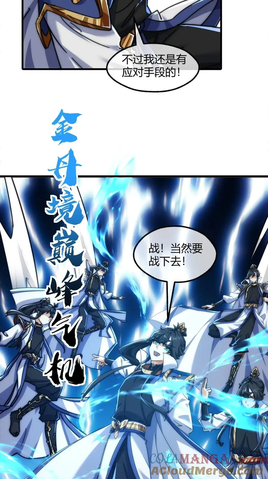 183话 战下去 第25页