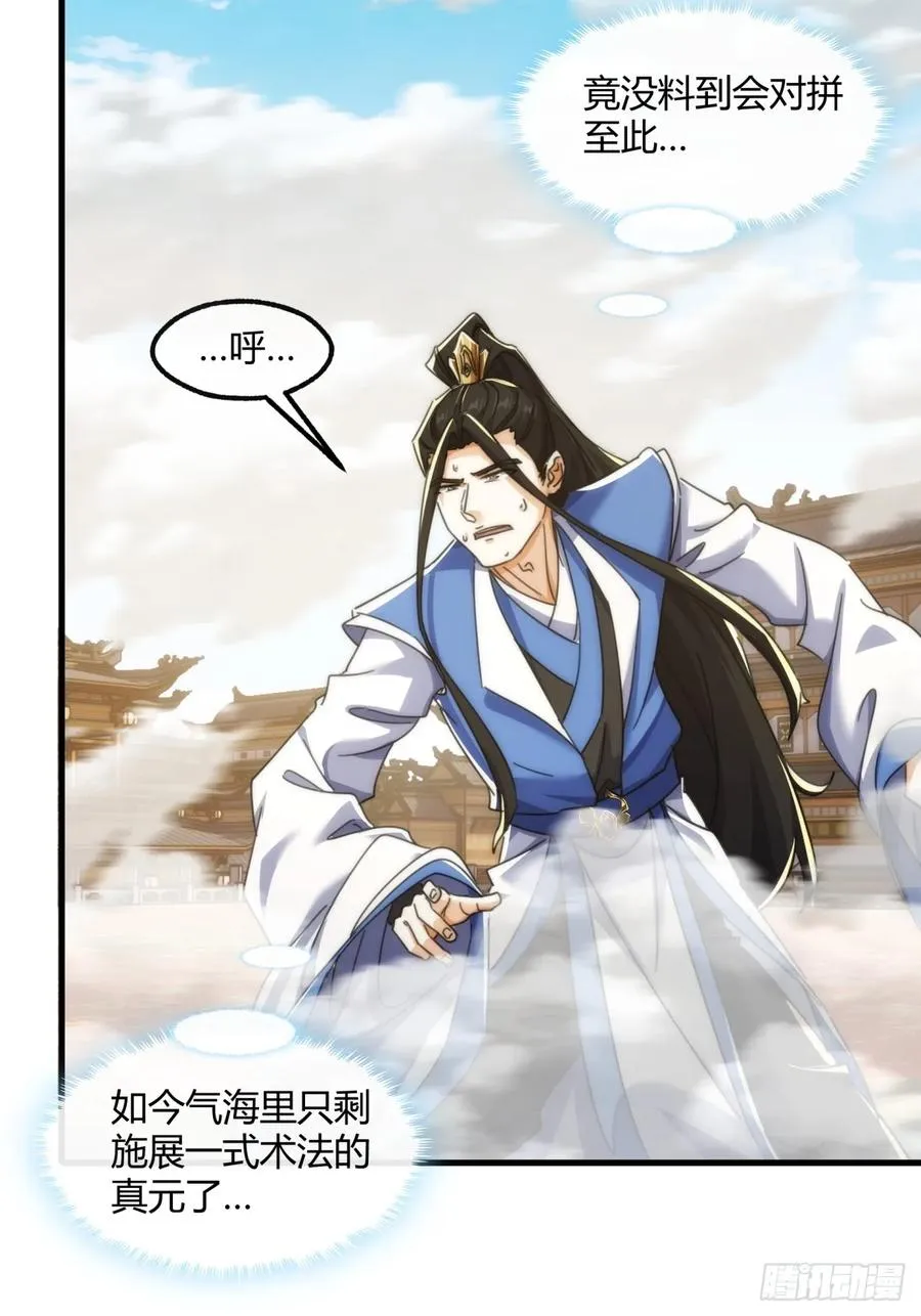 183话 战下去 第47页