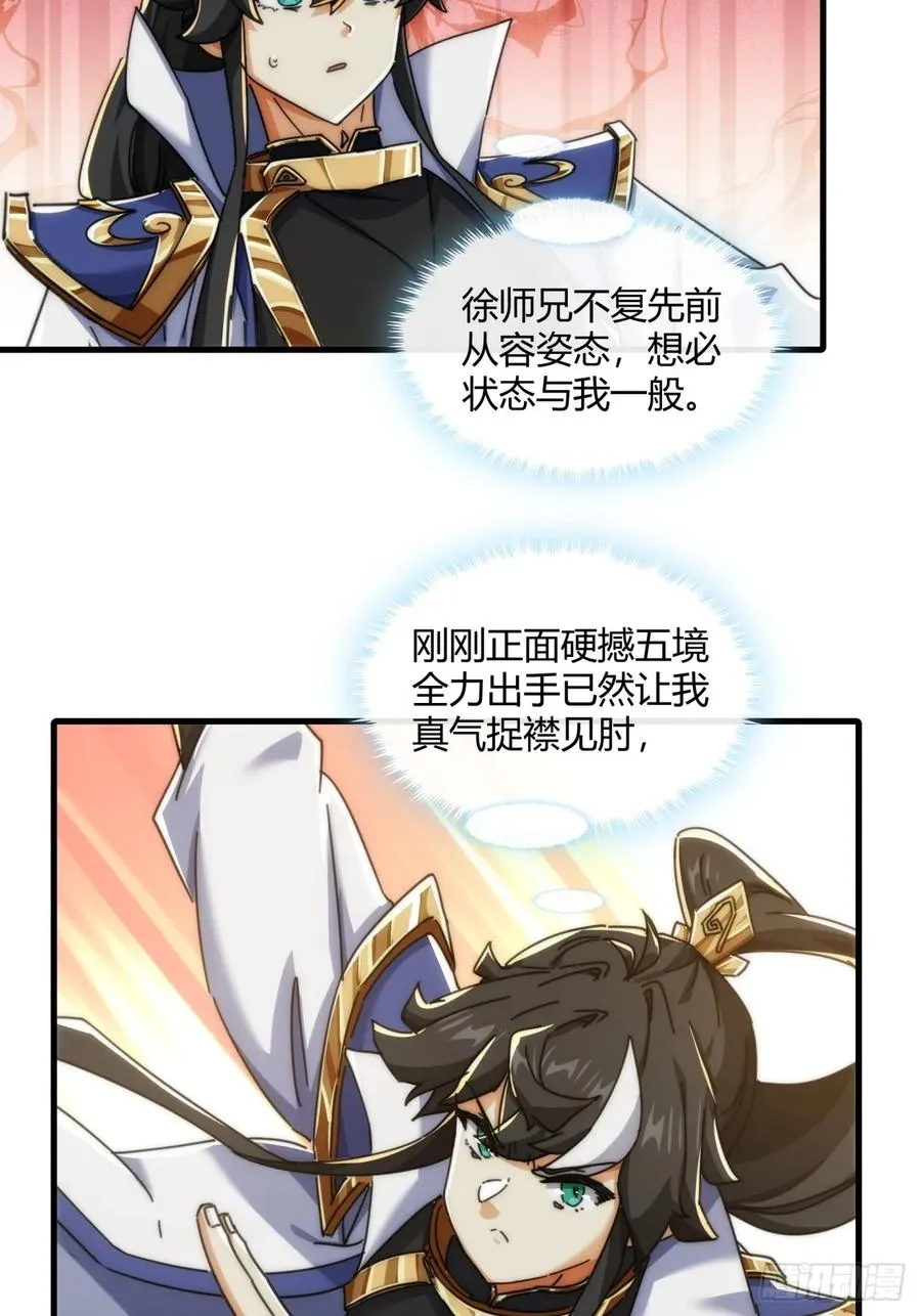 183话 战下去 第53页