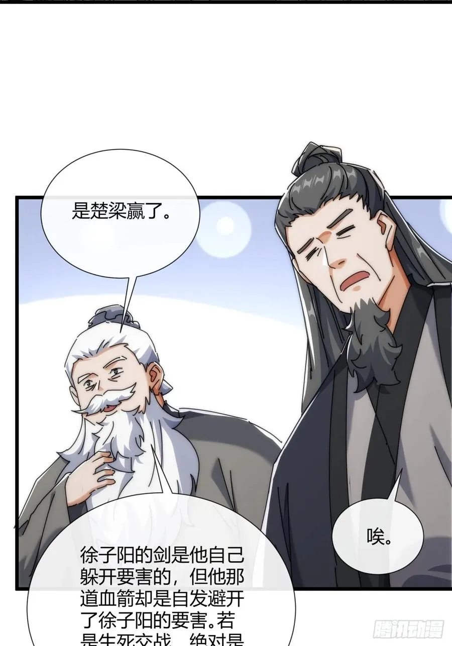 184话 是我输了 第24页