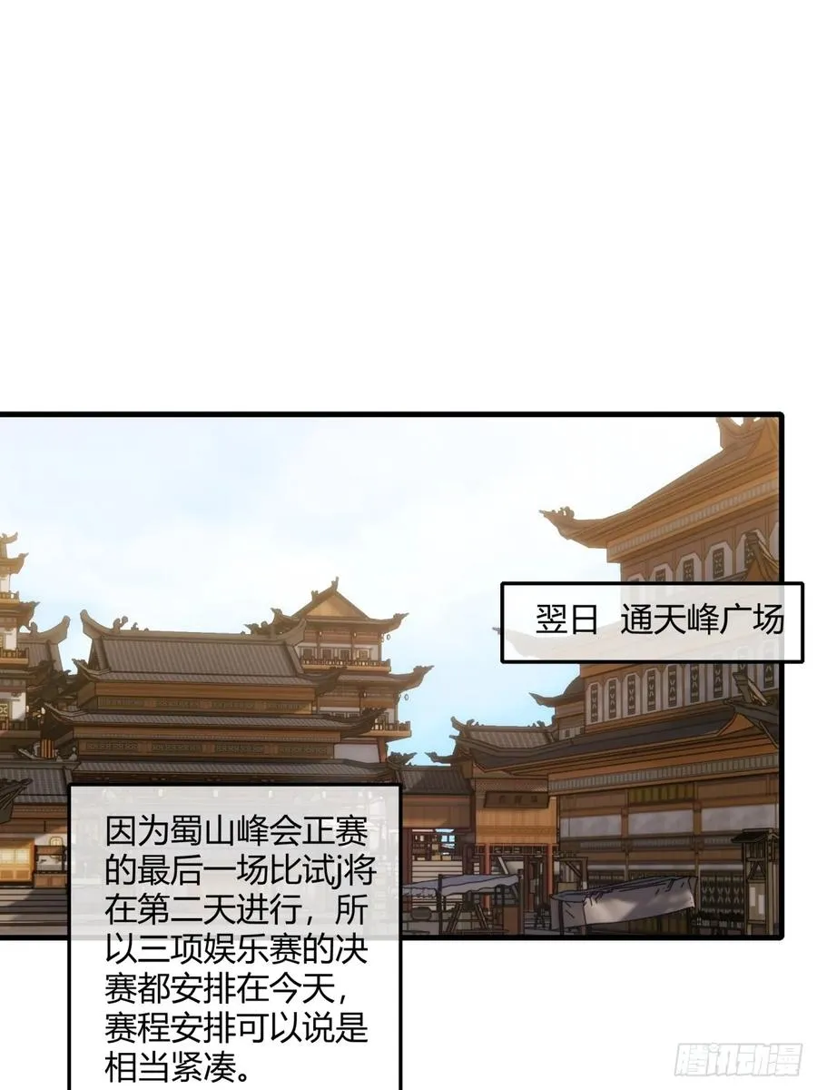185话 喷射加速 第23页