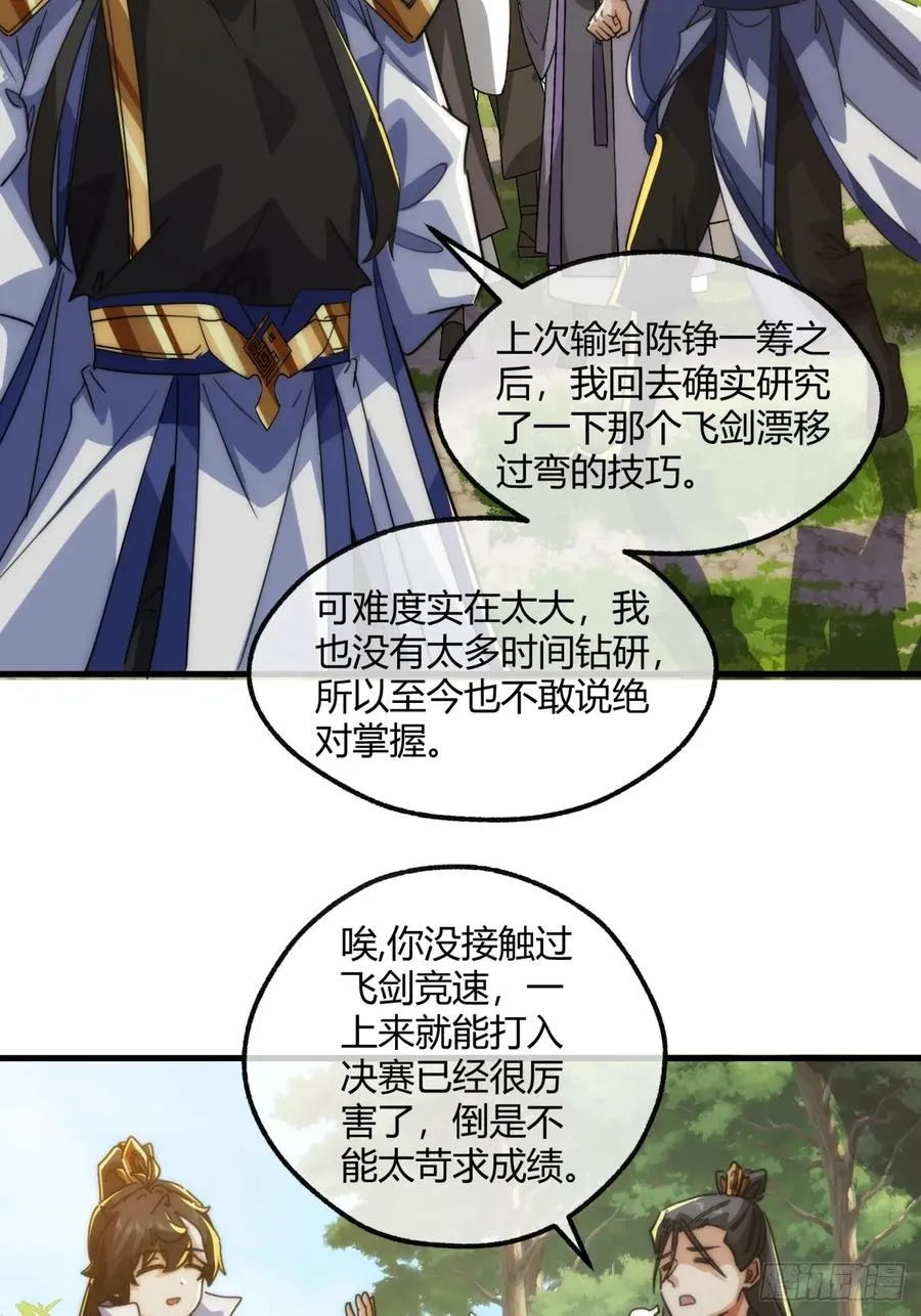 185话 喷射加速 第33页
