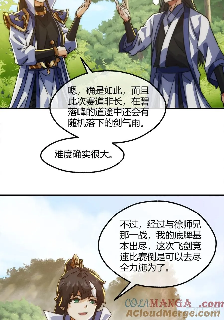 185话 喷射加速 第34页