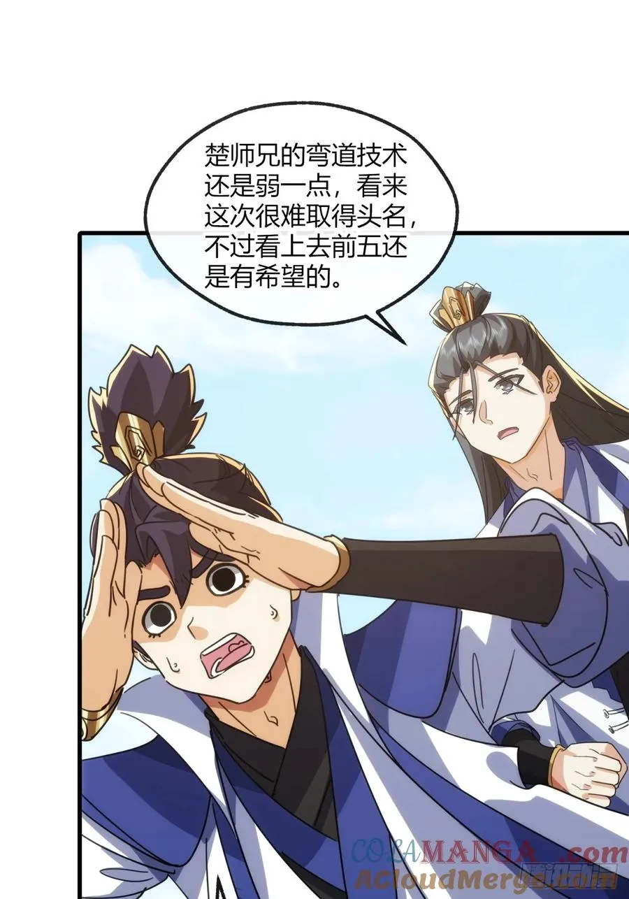 185话 喷射加速 第49页
