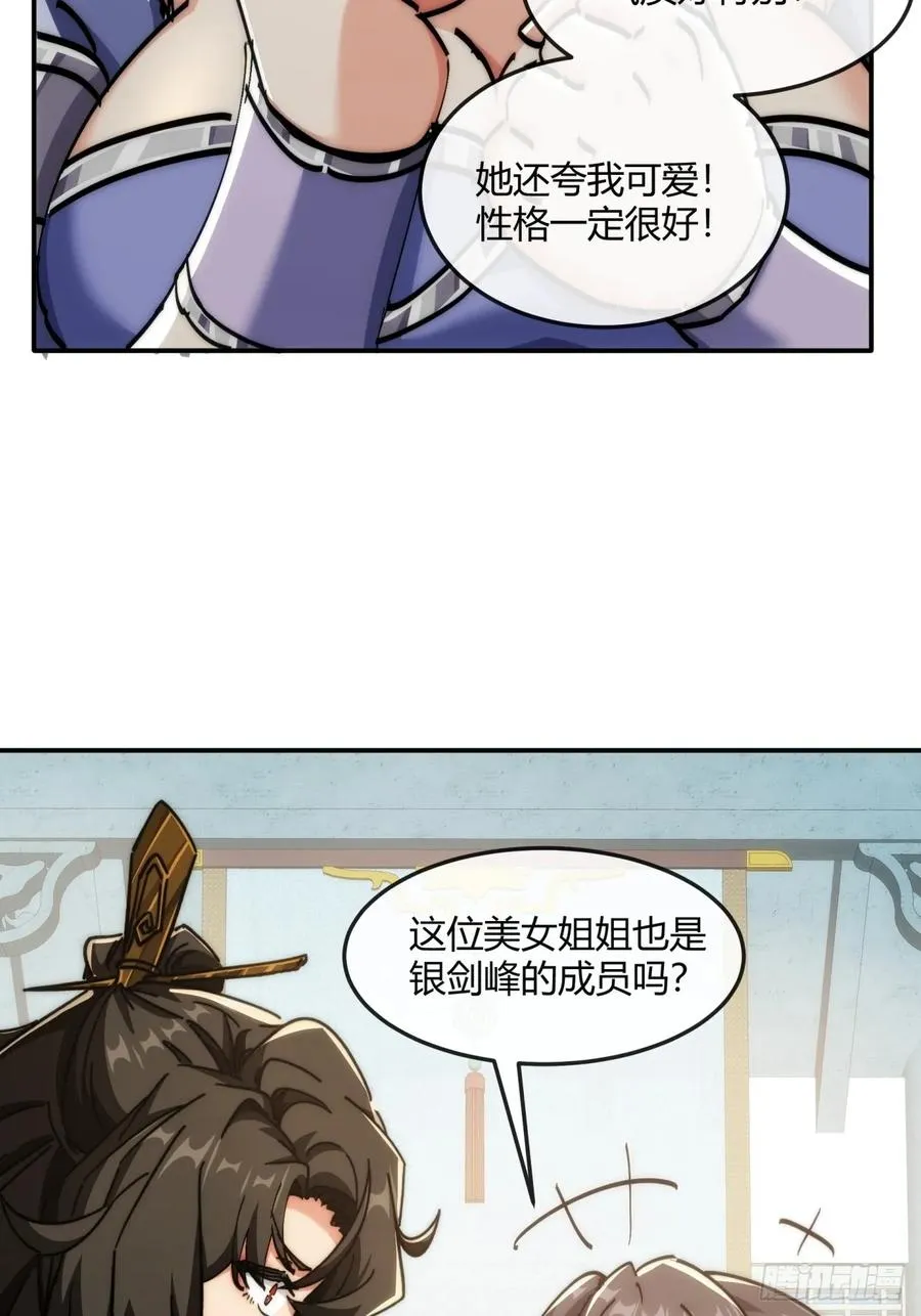 186话 个人秀 第51页