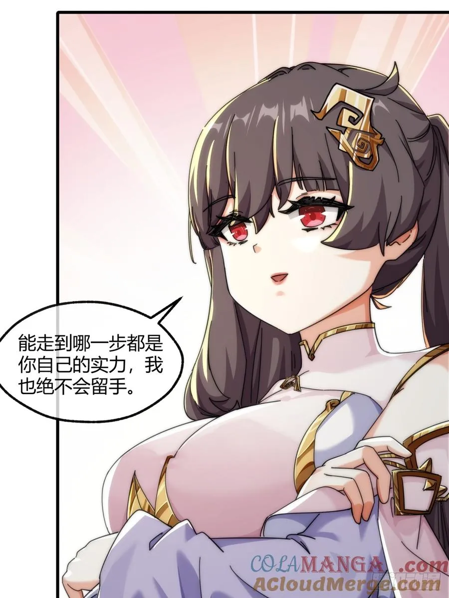 187话 交流感情 第16页
