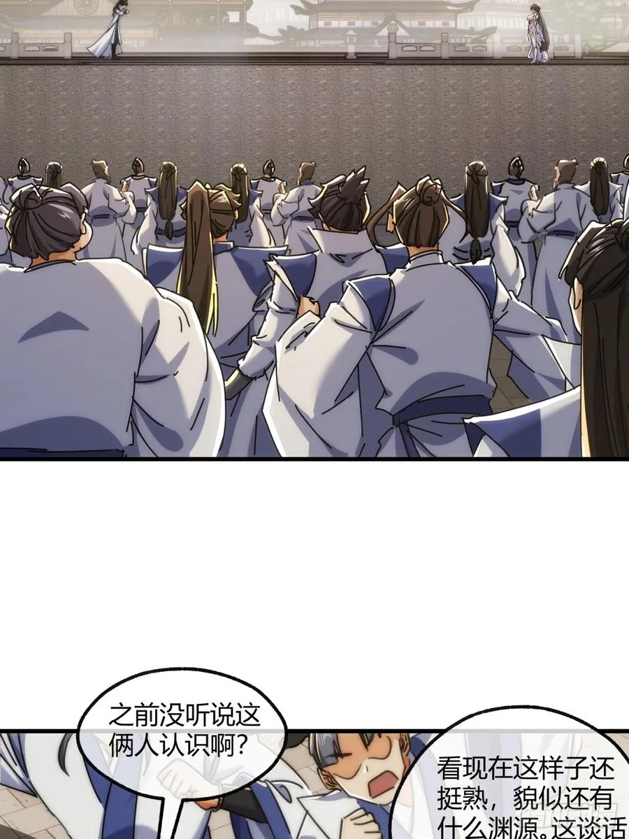 187话 交流感情 第21页