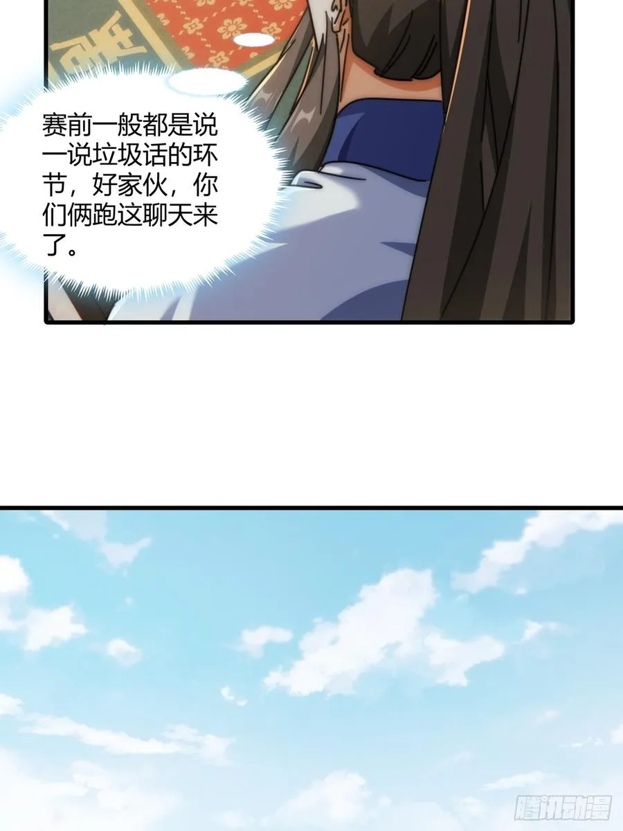 187话 交流感情 第24页