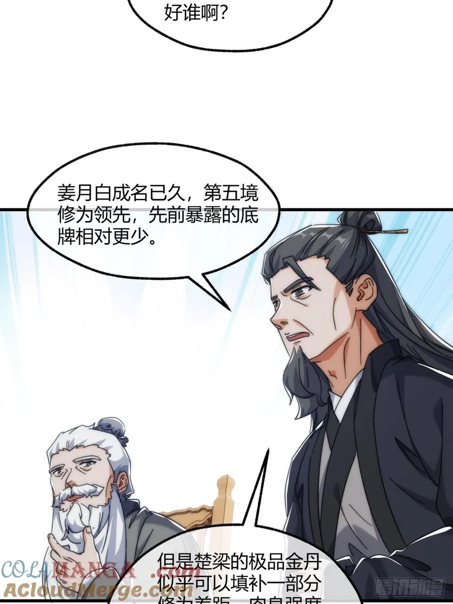 187话 交流感情 第28页