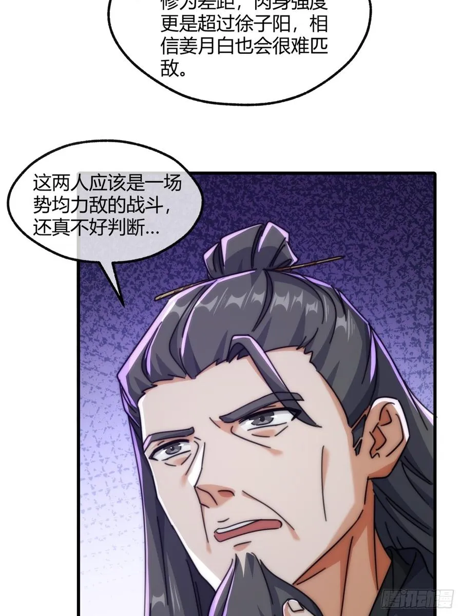 187话 交流感情 第29页