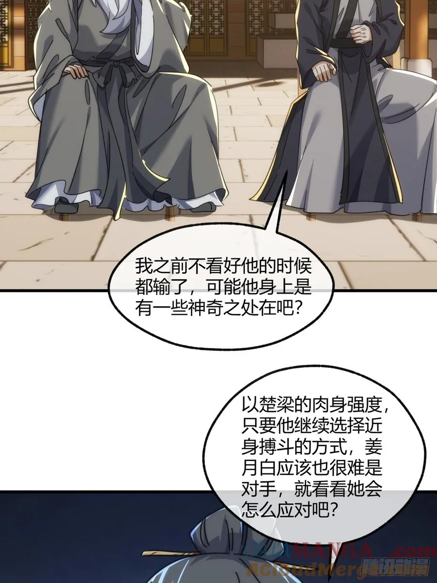 187话 交流感情 第31页