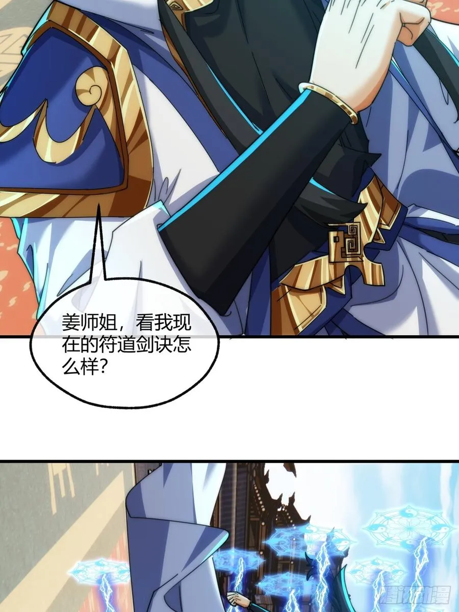 187话 交流感情 第35页