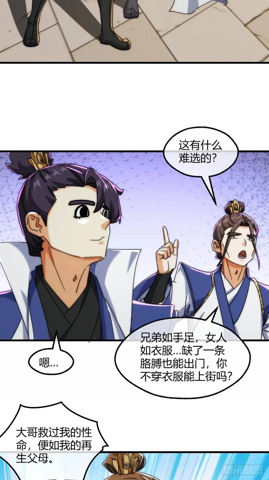 188话 擎天一剑 第6页