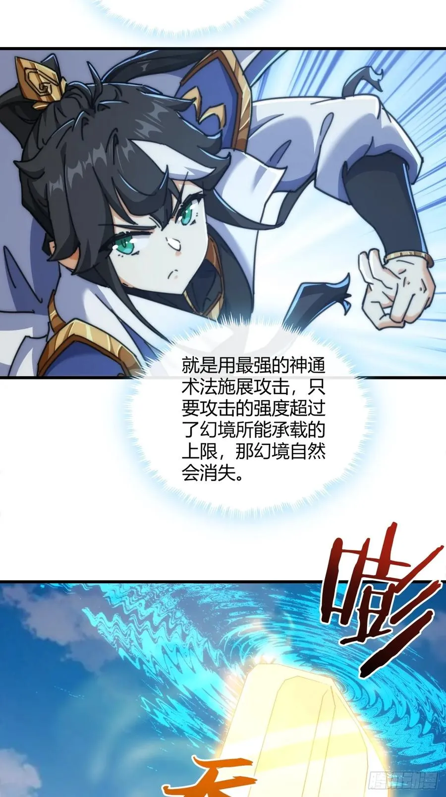 188话 擎天一剑 第23页