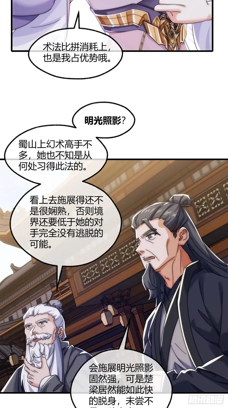 188话 擎天一剑 第33页