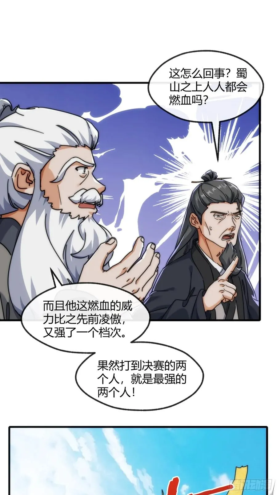 189话 狗贼 第21页