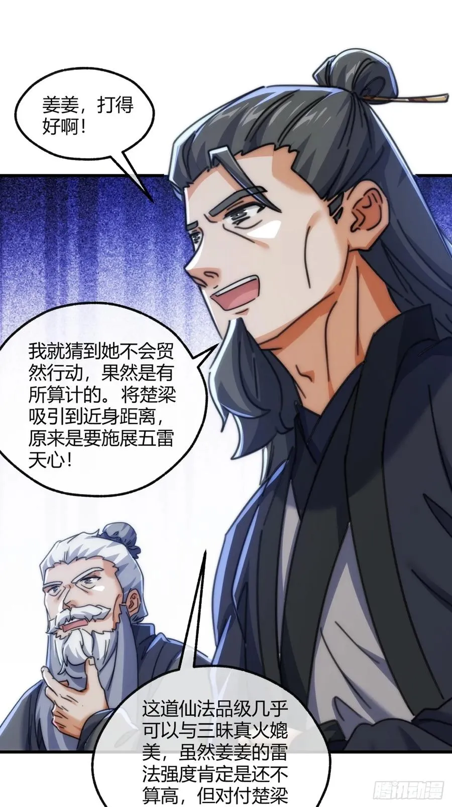 189话 狗贼 第47页