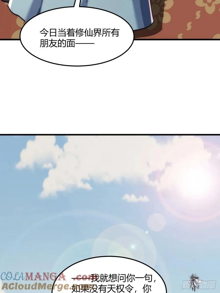 190话 人权令 第52页