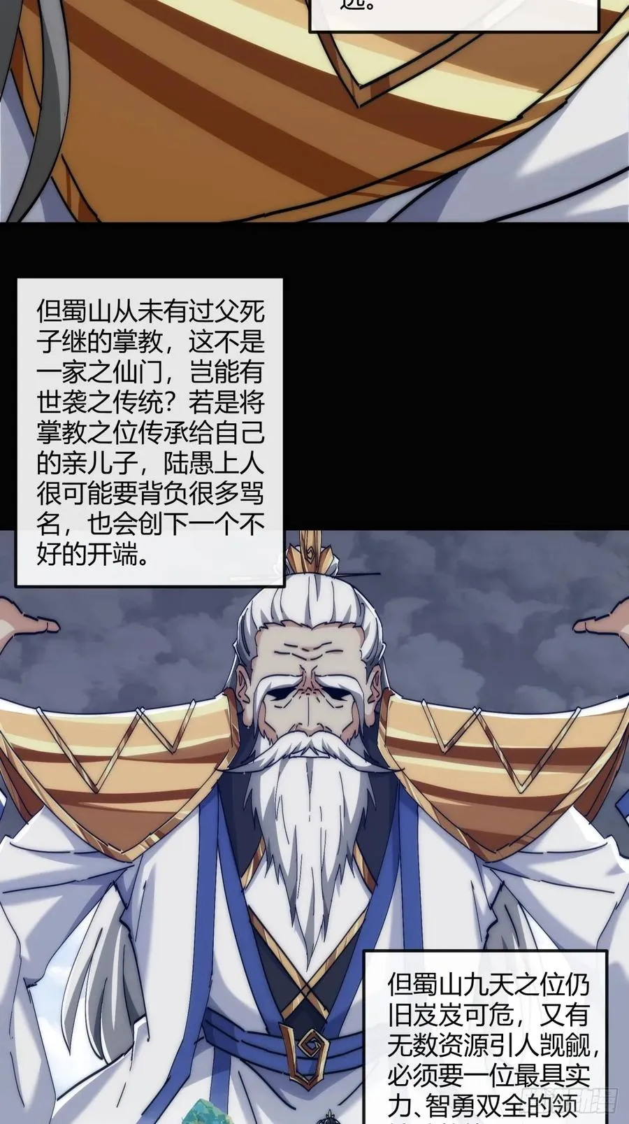 191话 天权令 第6页