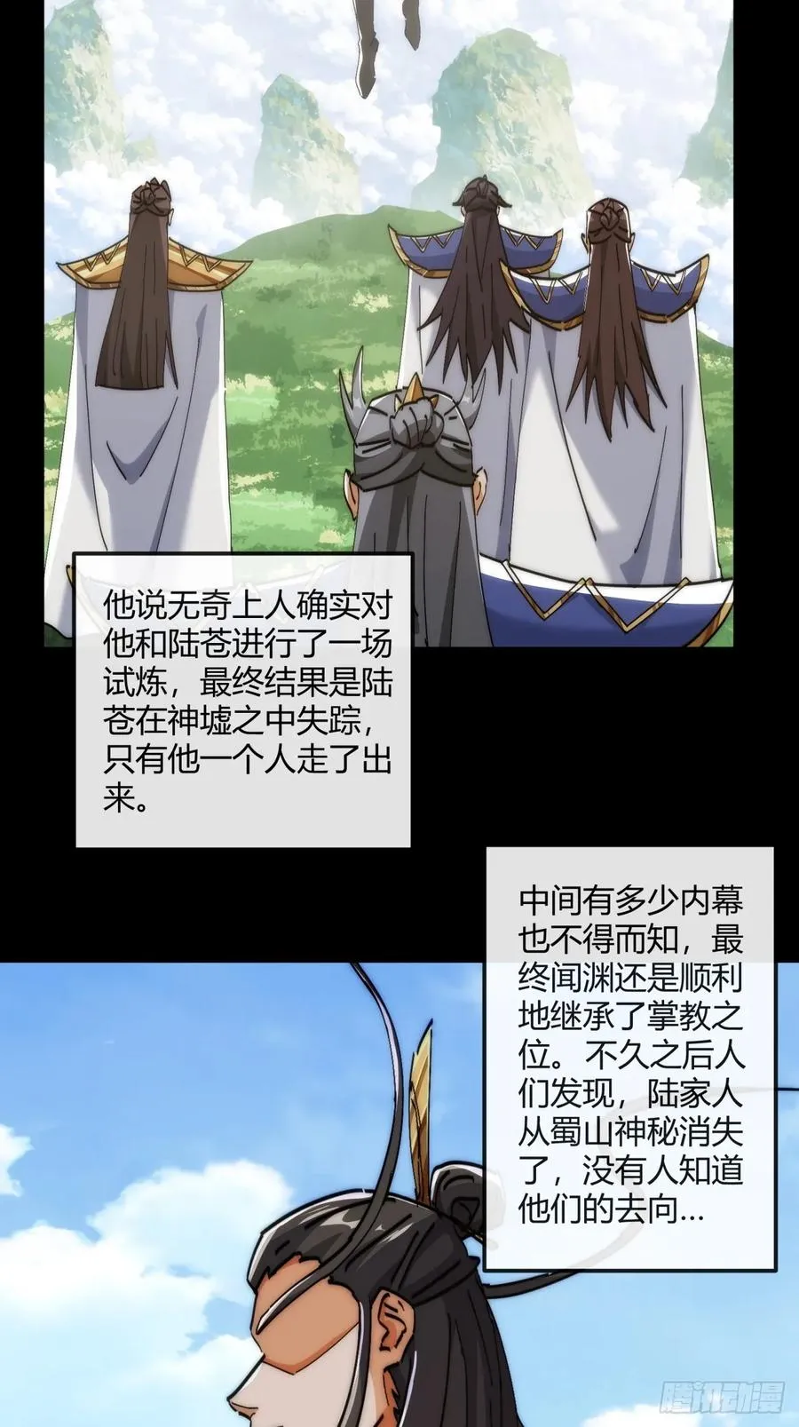 191话 天权令 第14页