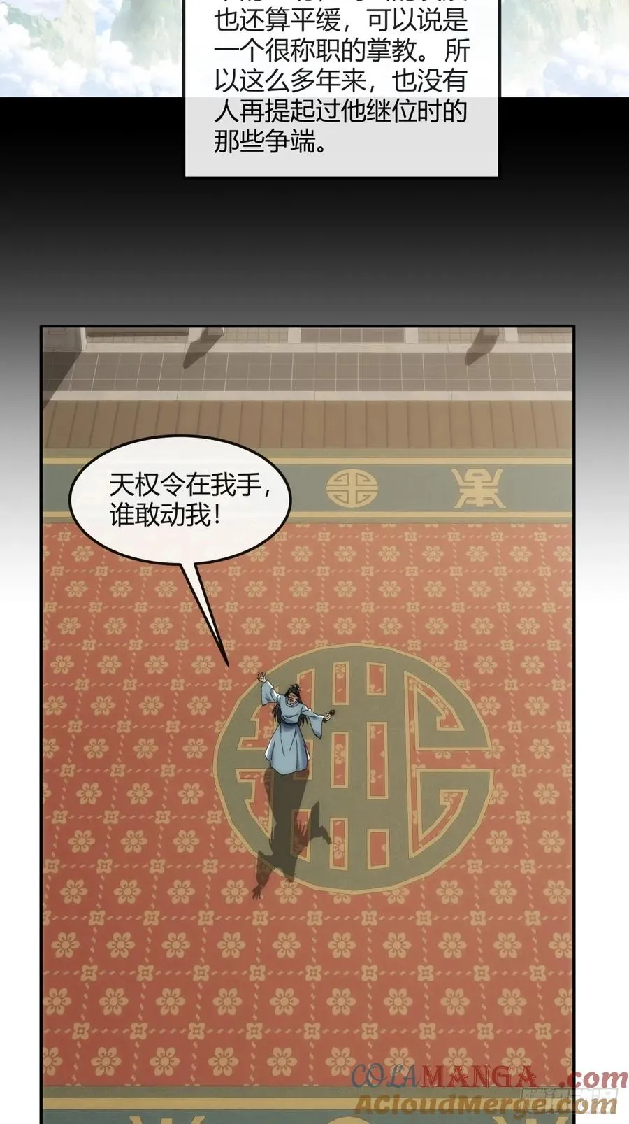 191话 天权令 第16页