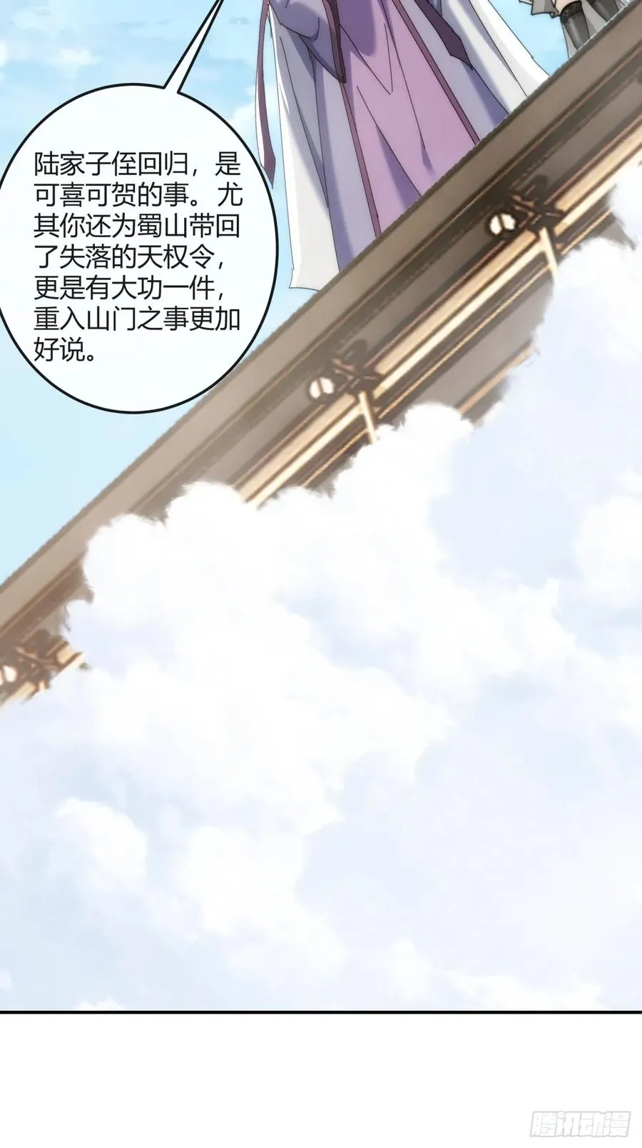191话 天权令 第18页
