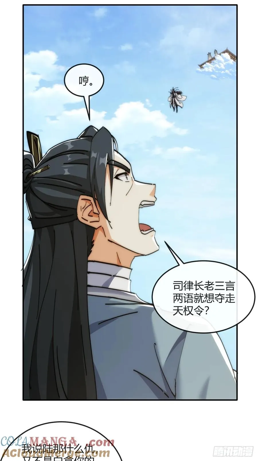 191话 天权令 第19页