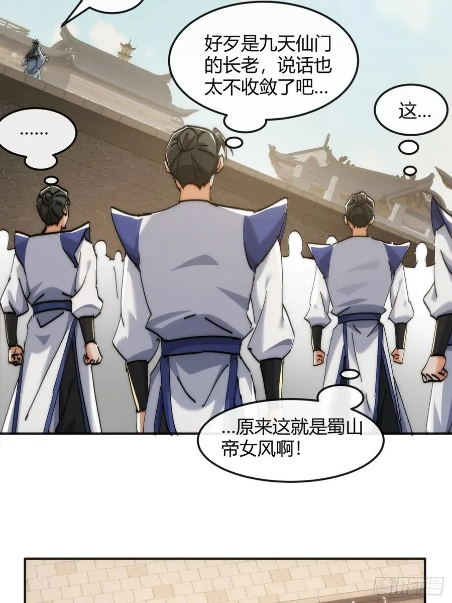 191话 天权令 第23页