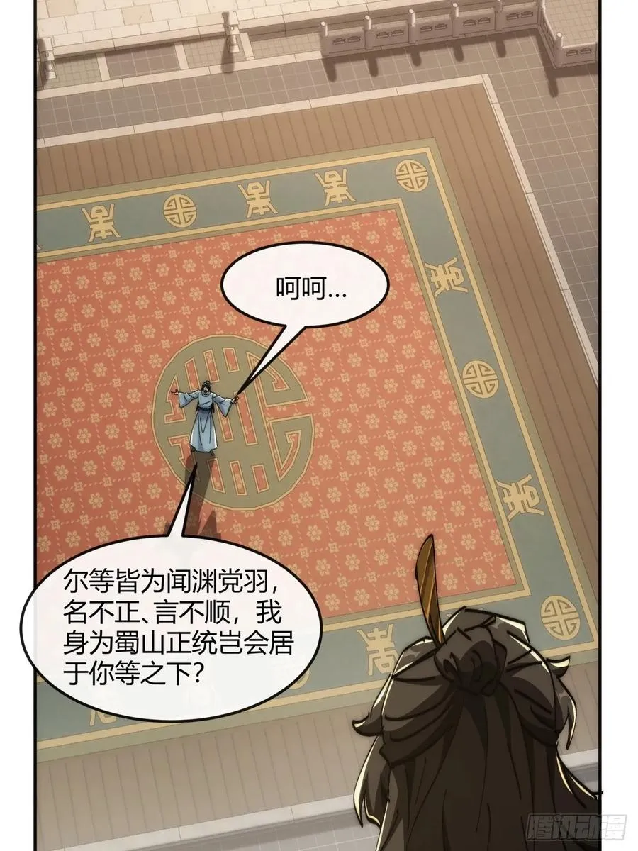 191话 天权令 第24页