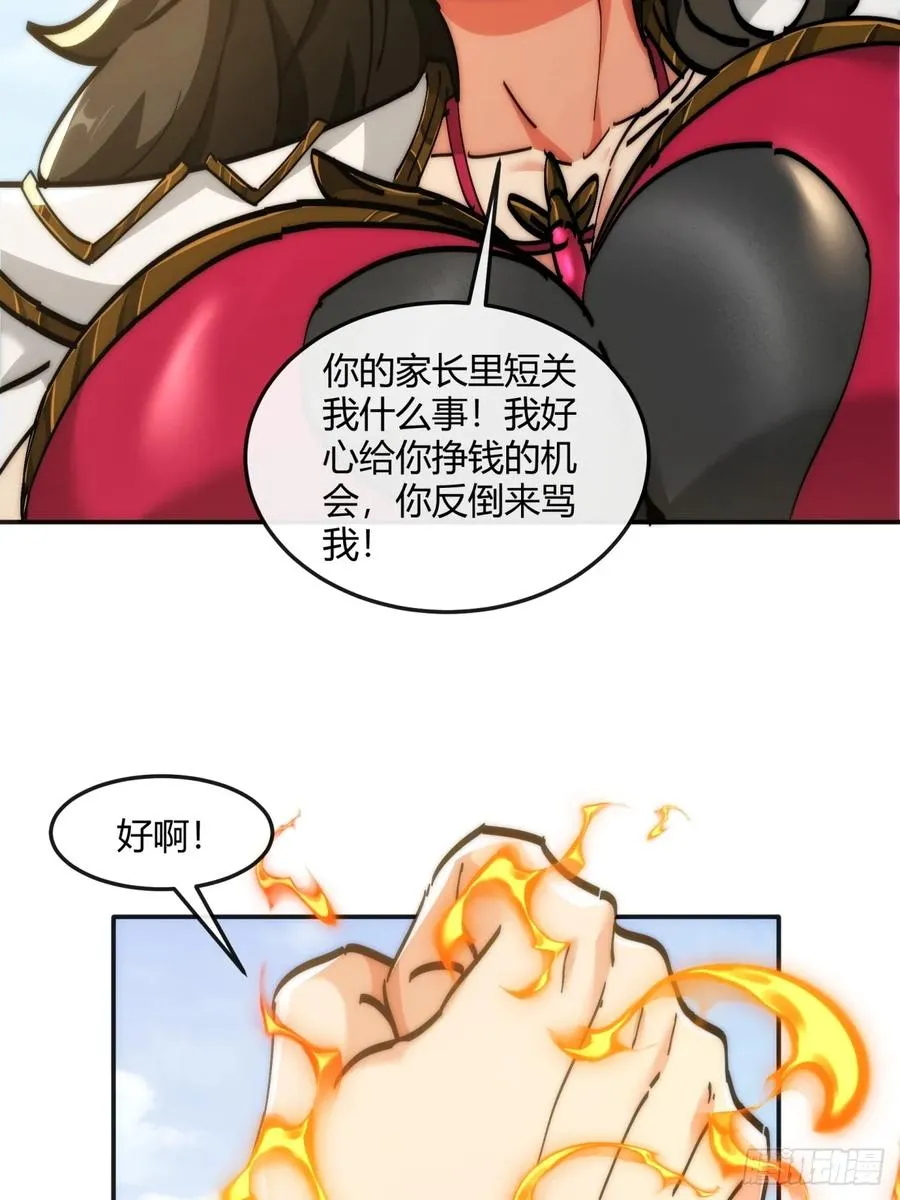 191话 天权令 第26页