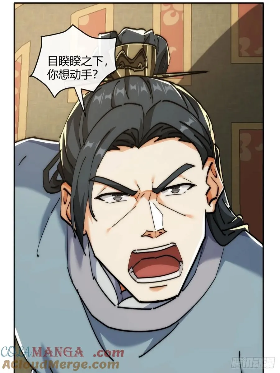 191话 天权令 第28页