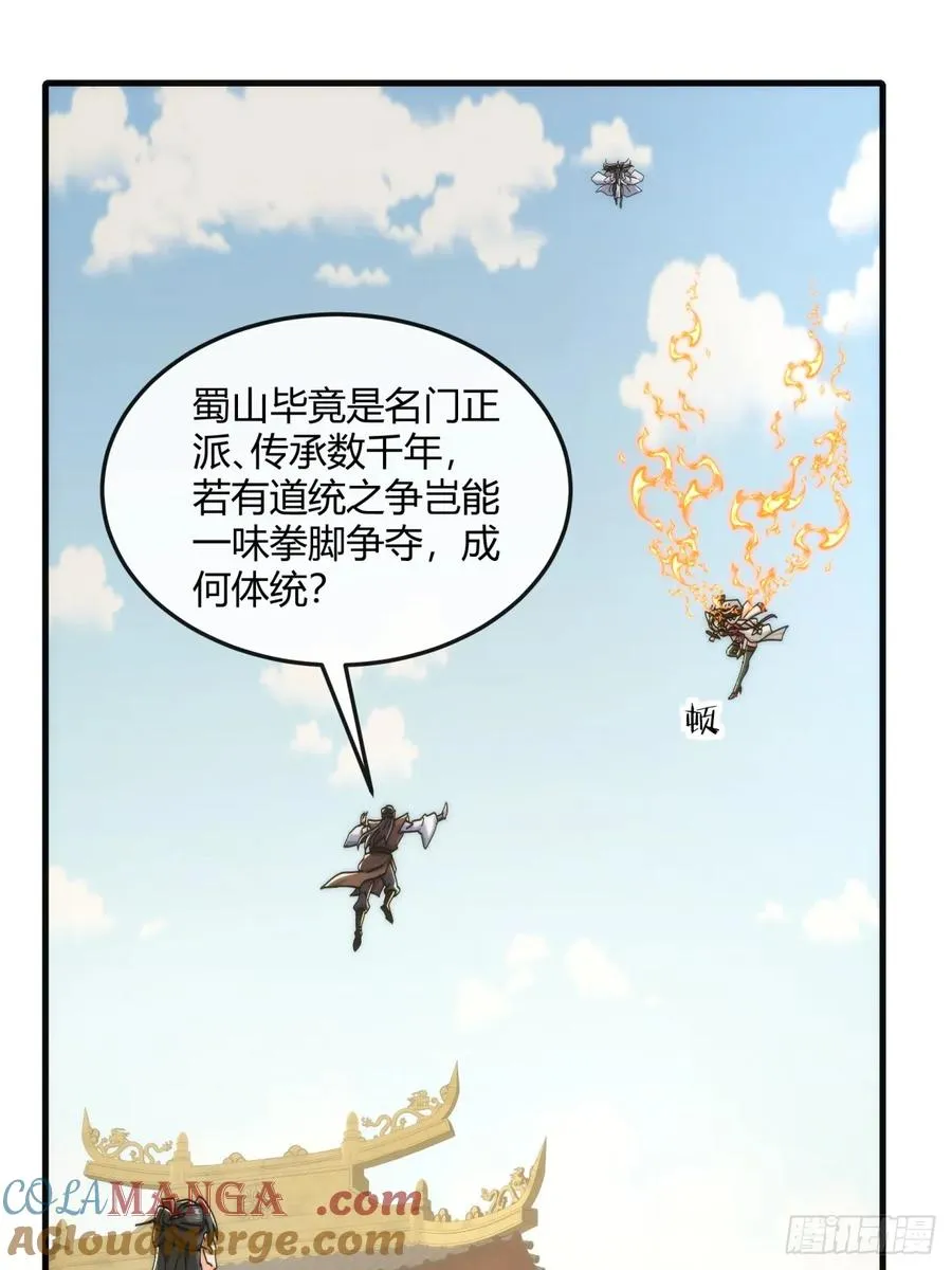 191话 天权令 第34页