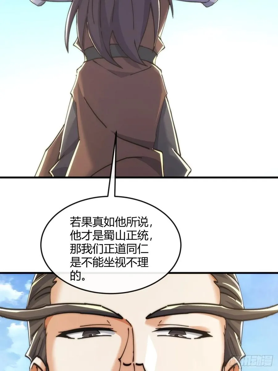 191话 天权令 第38页