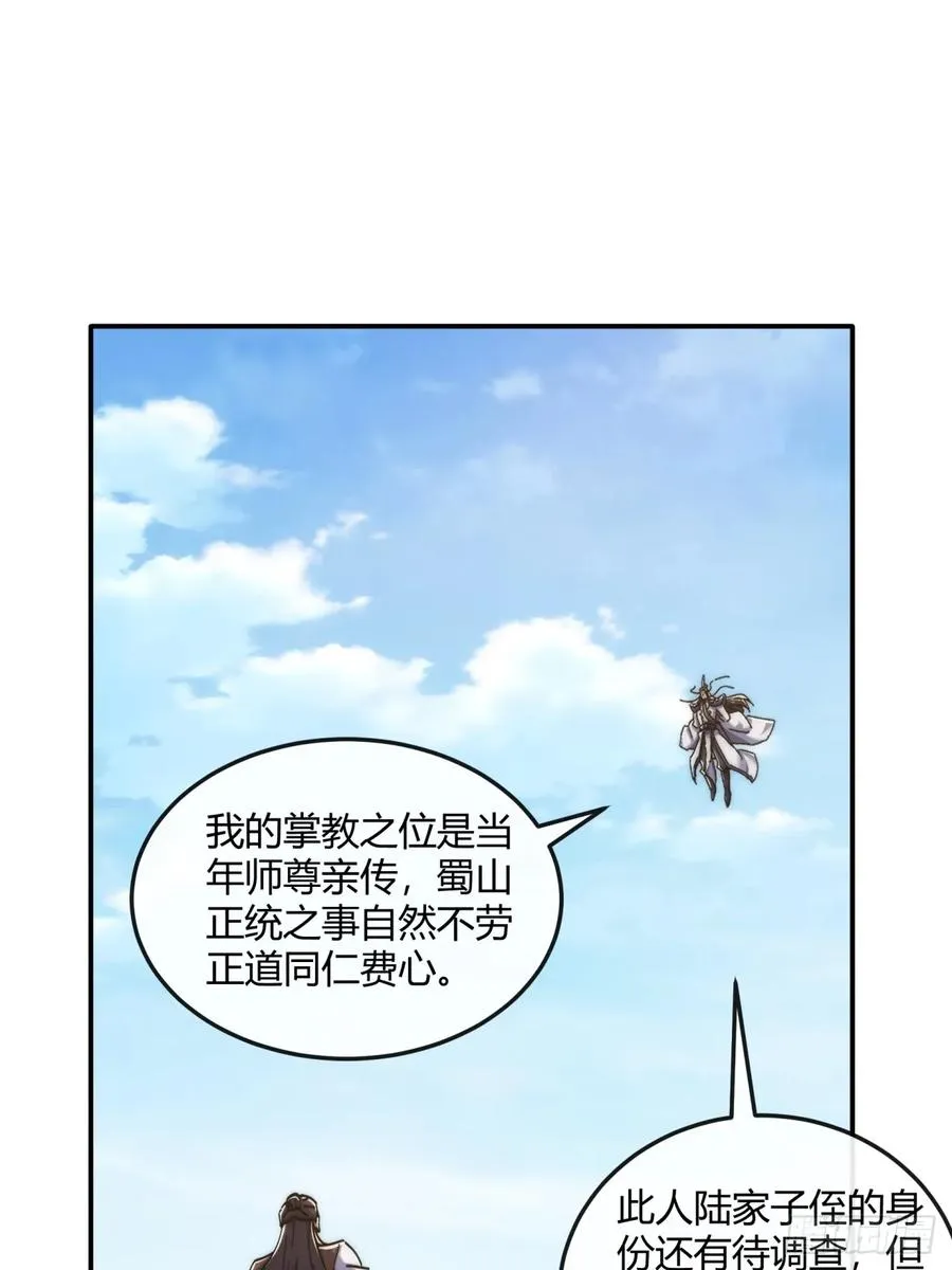 191话 天权令 第42页