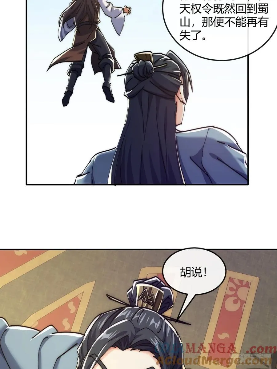 191话 天权令 第43页