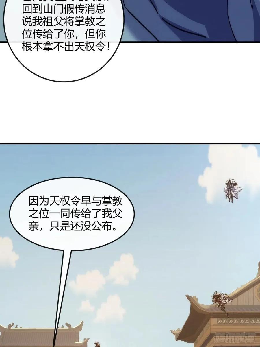 191话 天权令 第45页