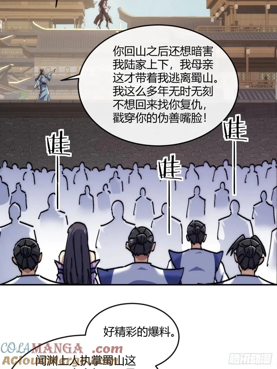 191话 天权令 第46页