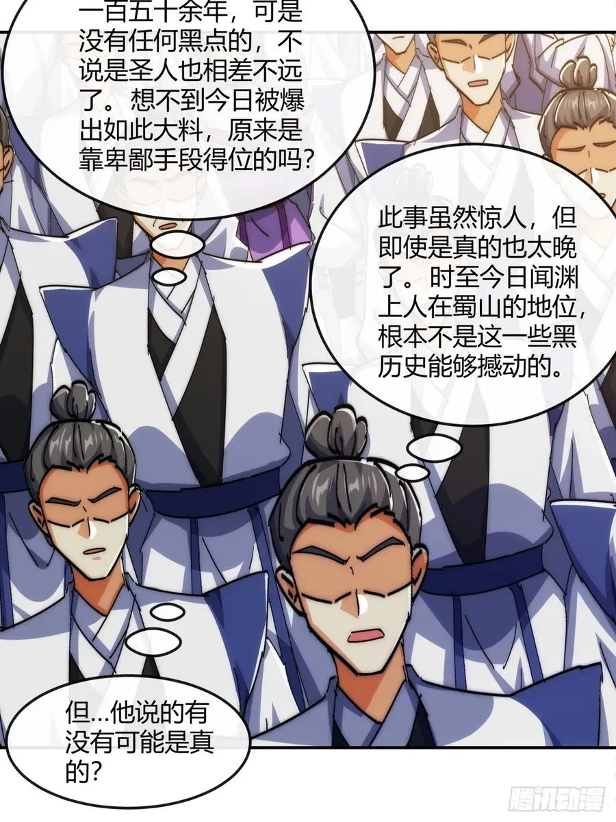 191话 天权令 第47页