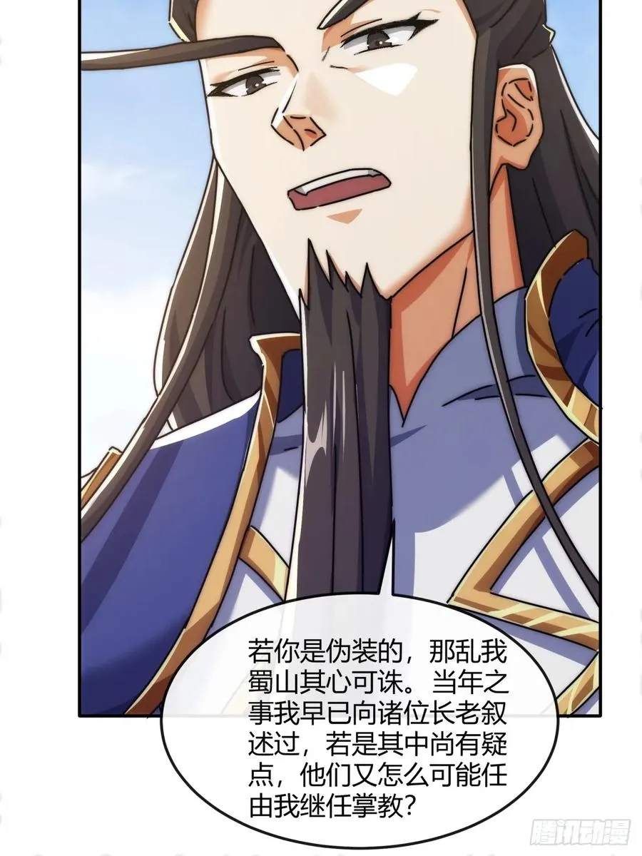 191话 天权令 第51页